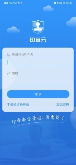 印章云 for android v1.0.0 安卓手机版