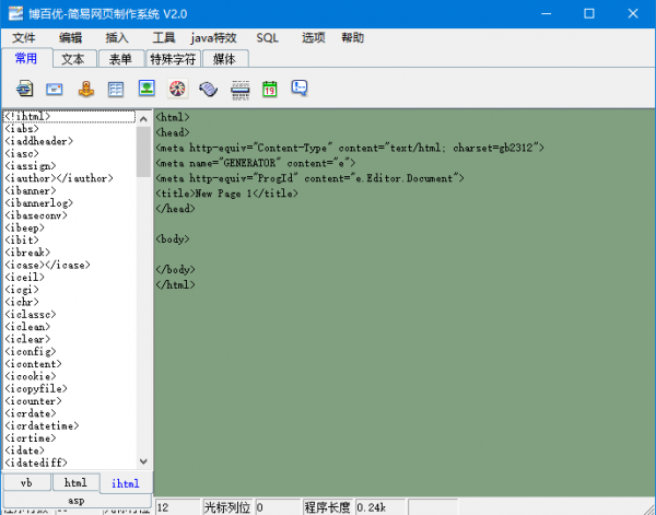 博百优简易网页制作系统 v2.0 免费绿色版