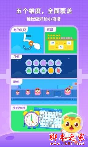 猫小帅数学 for Android V1.3.0 安卓手机版