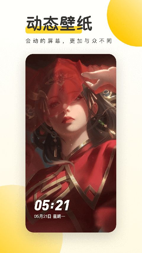 元气壁纸2026最新版  v3.38.2110 安卓手机版