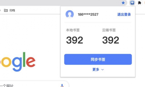 锤子书签同步(支持跨浏览器同步书签) v1.0.3 免费安装版 附安装说明