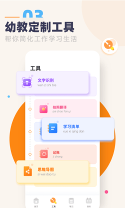 幼教口袋 for Android v1.0.0 安卓手机版