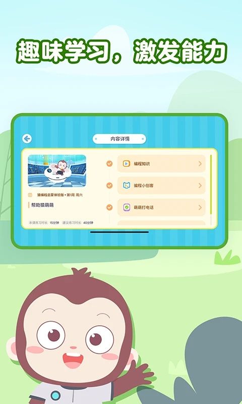 猿编程启蒙(儿童编程学习) v4.8.1 安卓版