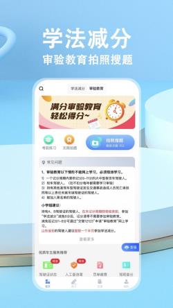 学法减分 for Android v1.4.0 安卓手机版