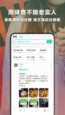 绿查(恋爱查询工具) for Android v2.5.0 安卓版