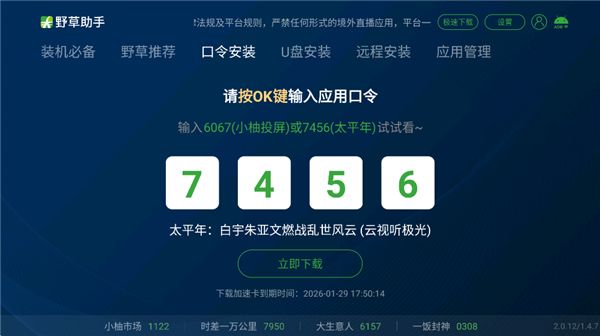 野草助手tv版(应用工具) v2.0.12 安卓版