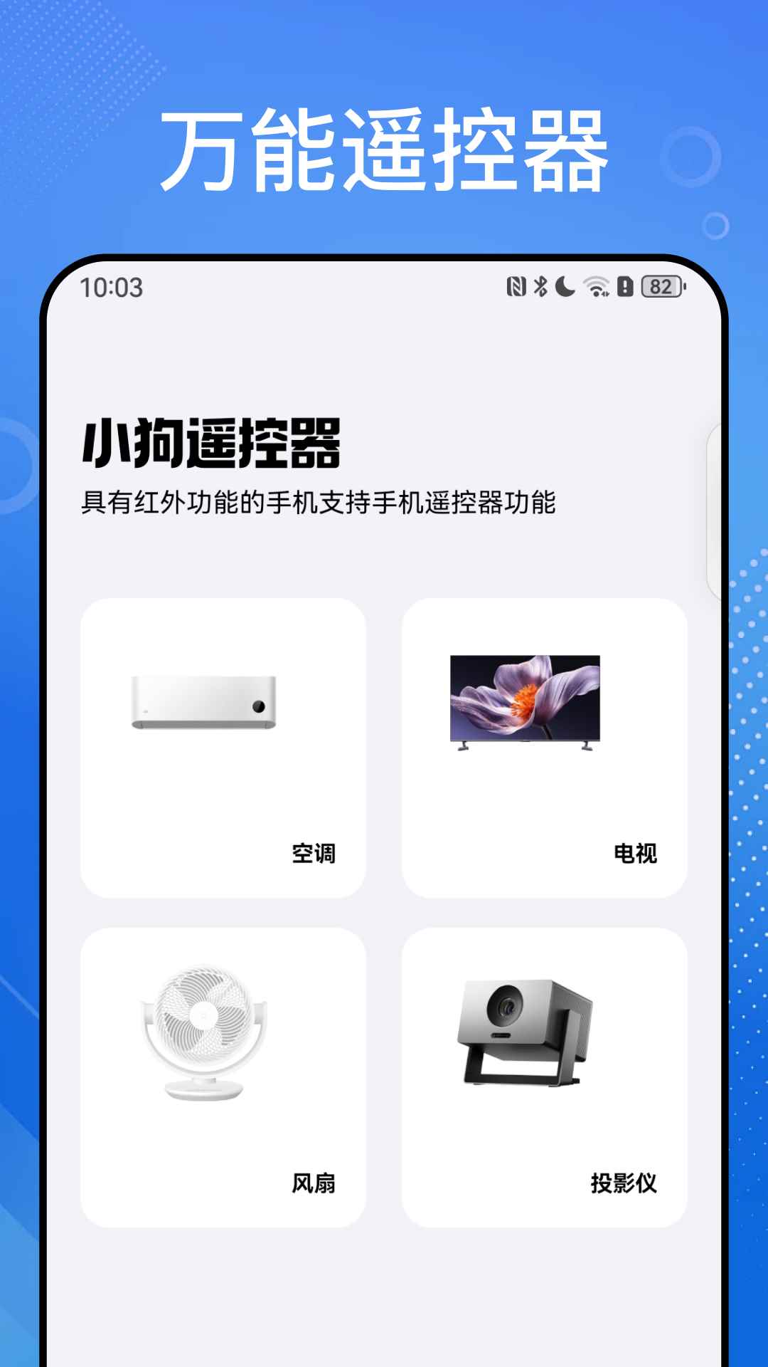 小狗遥控器(万能遥控器) v2.5.0 安卓版