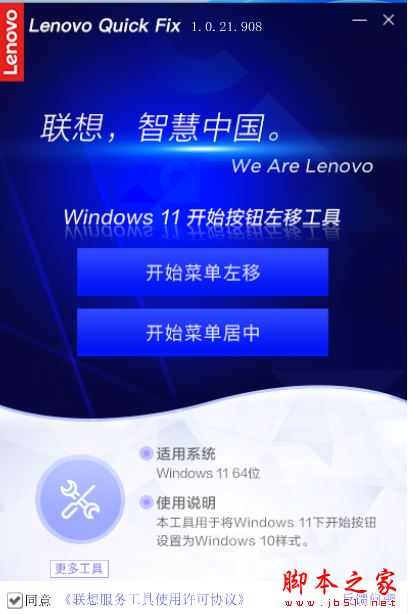 Windows11开始菜单左移工具 V2.2.23.1023 绿色便携免费版