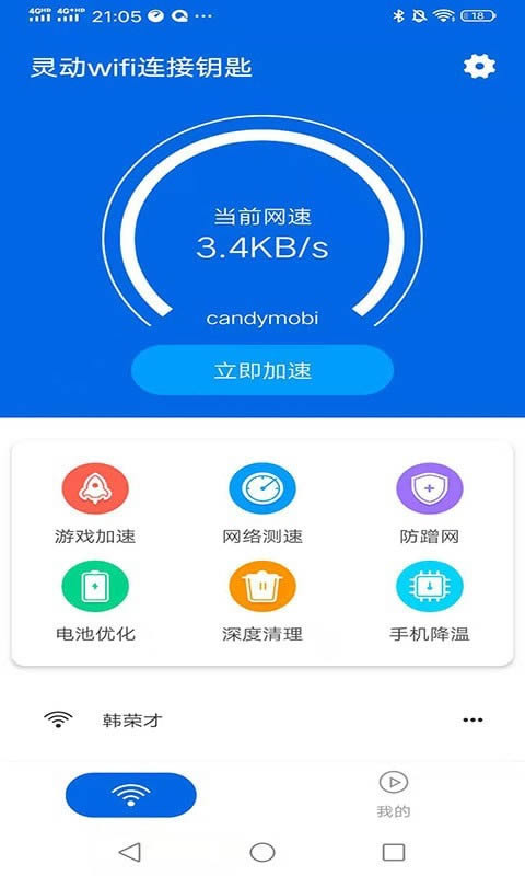 灵动wifi连接钥匙 for Android v1.0.27 安卓版