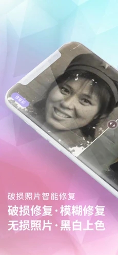 老照片修复软件(模糊照片变清晰) for iPhone v1.1.6 苹果手机版