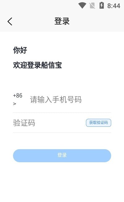 船信宝 for android v1.0.0 安卓手机版