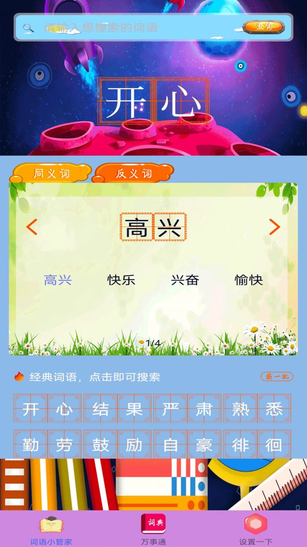 拍题搜答案 for Android v1.0 安卓手机版