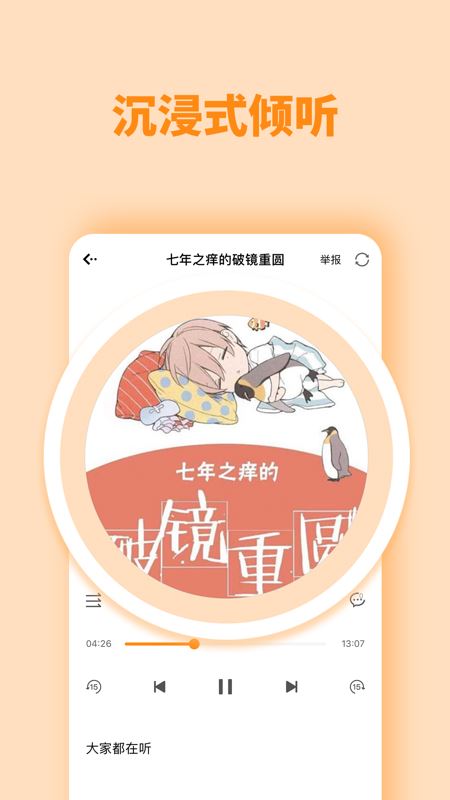 快听FM(有声小说) for iPhone v1.0.2 苹果手机版