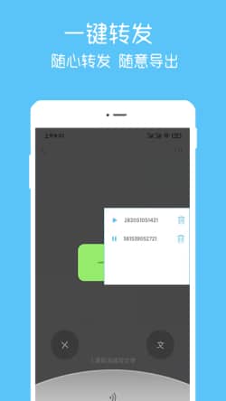 语音转播大师 for Android v1.0.8 安卓手机版