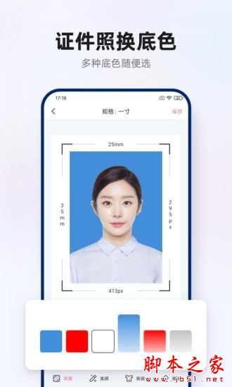 智能证件照拍摄(证件照拍摄软件) v1.0.6 安卓手机版