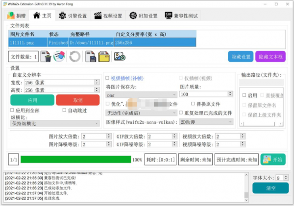 图片视频放大软件Waifu2x Extension-GUI v3.132.01 中文绿色免费版