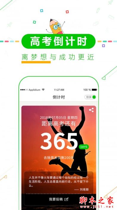 高考2021倒计时 for Android V7.3 安卓手机版