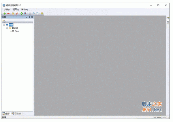 超级远程桌面 v3.0 中文绿色版