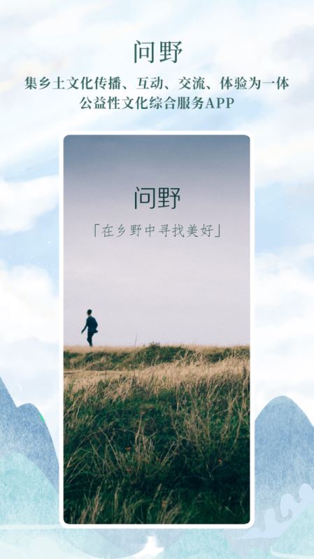 问野 for android v1.6 安卓手机版