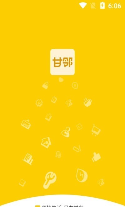 甘邻 for android v1.0.3 安卓手机版