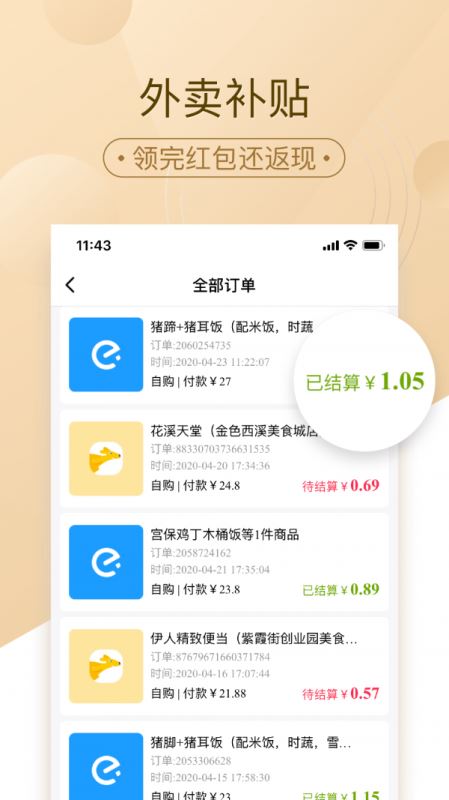 惠好省(优惠券) for android v2.2.2 安卓手机版