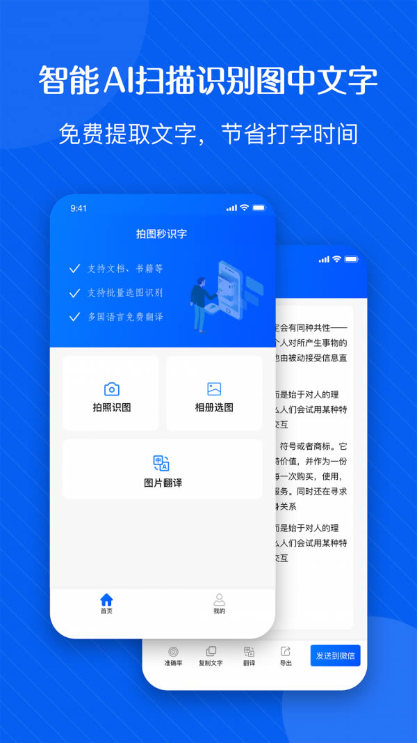 拍图秒识字 for Android v1.1.5 安卓版