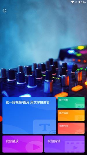 BeatVideo特效视频剪辑 for Android v10.0.0 安卓版