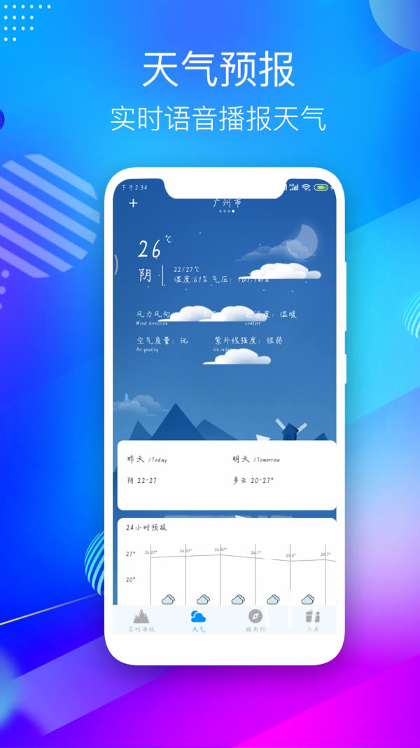 GPS海拔测量仪 for Android v1.7 安卓版
