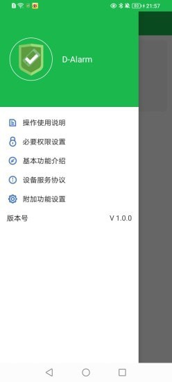 DAlarm(物品防盗服务) for Android v1.0.1 安卓版
