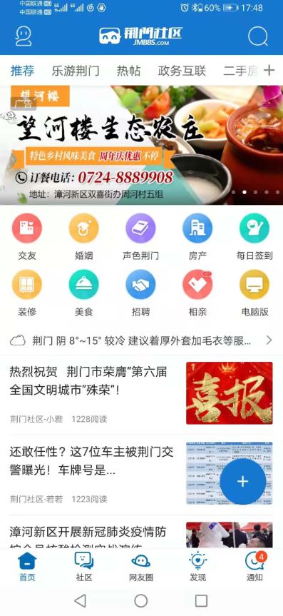 荆门社区网(生活服务软件) v5.7.33 安卓手机版