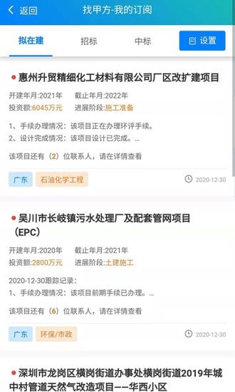 找甲方 for android v4.0.4 安卓手机版