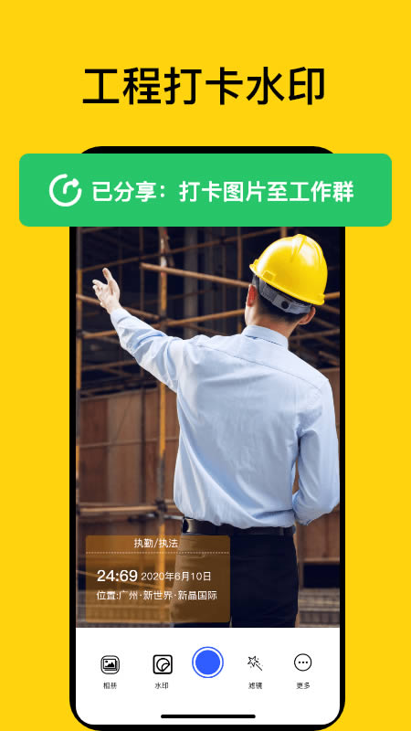 时间打卡记录相机 for Android v1.0 安卓版