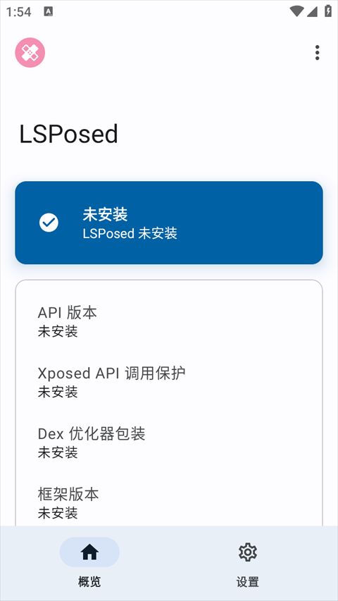 lsp框架2026最新版(LSPosed) v1.10.1 安卓版