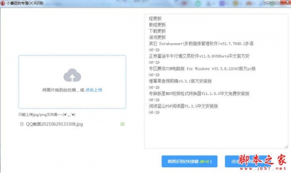 小蘑菇的专属OCR识别 V1.6.0.0 绿色便携版