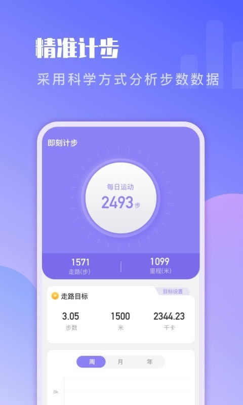 即刻计步(走路赚钱) for Android v2.0.2 安卓版