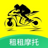租租摩托 for Android v2.16 安卓版