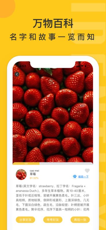 拍照识物(万物识别软件) for iPhone v1.0.9 苹果手机版