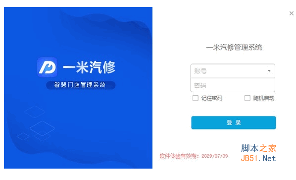 一米汽修管理系统 v6.2 官方绿色版