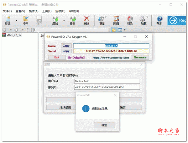 PowerISO注册版(附Key) v8.0.0 汉化版