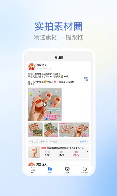 省团 for android v1.0.1 安卓手机版