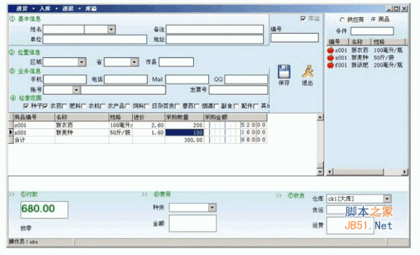 农博士农资超市通 v1.00 中文安装版