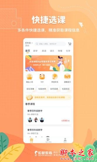 松鼠课程 for Android V1.0.0 安卓手机版