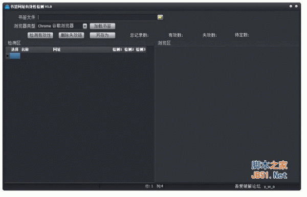 书签网址有效性检测 v2.1 中文绿色版