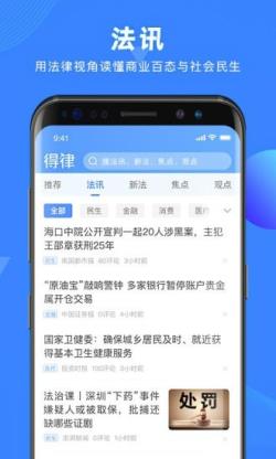得律 for Android v1.4.4 安卓手机版