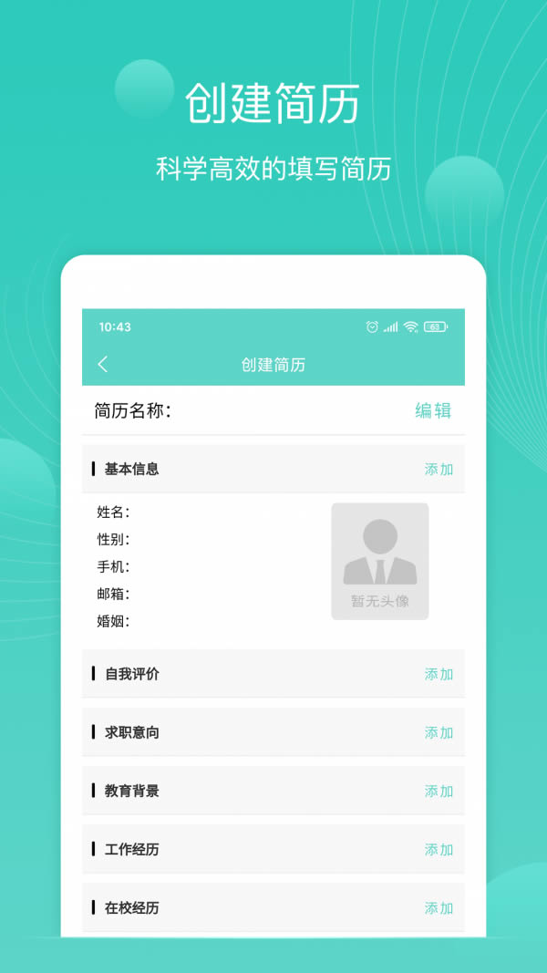 指尖简历 for Android v1.0 安卓版