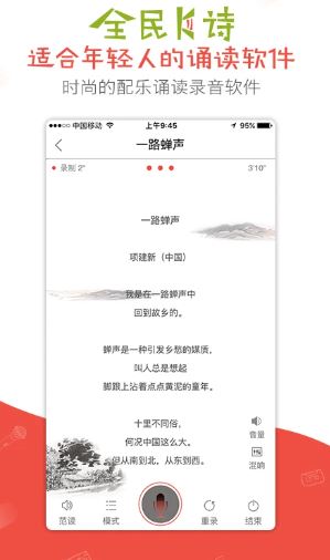 全民K诗(诗歌诵读软件) v2.6.25 安卓版
