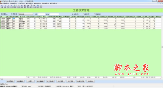 椰子岛工资计算小帮手 v2018 官方安装版