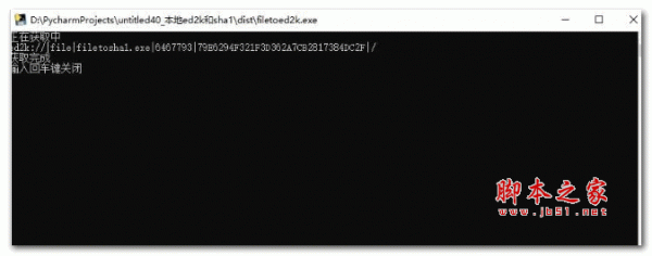 filetoed2k.exe  python版