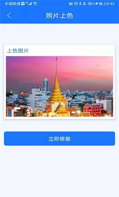 照片上色修复 for Android v12 安卓版