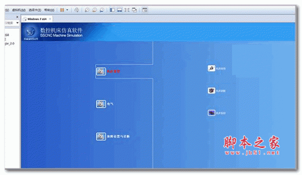 斯沃数控机床仿真软件(电气) v1.3 破解安装版(附安装教程)
